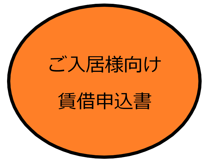 申込書ボタン